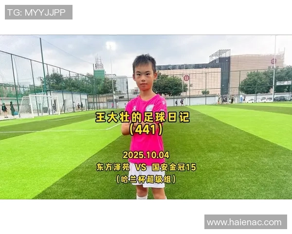 大壮的足球梦想与成长之路：从小球场到大舞台的奋斗故事